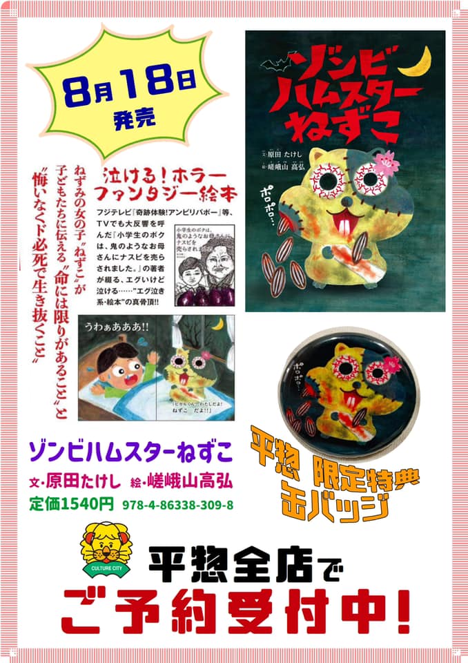 平惣_ゾンビハムスター予約受付中