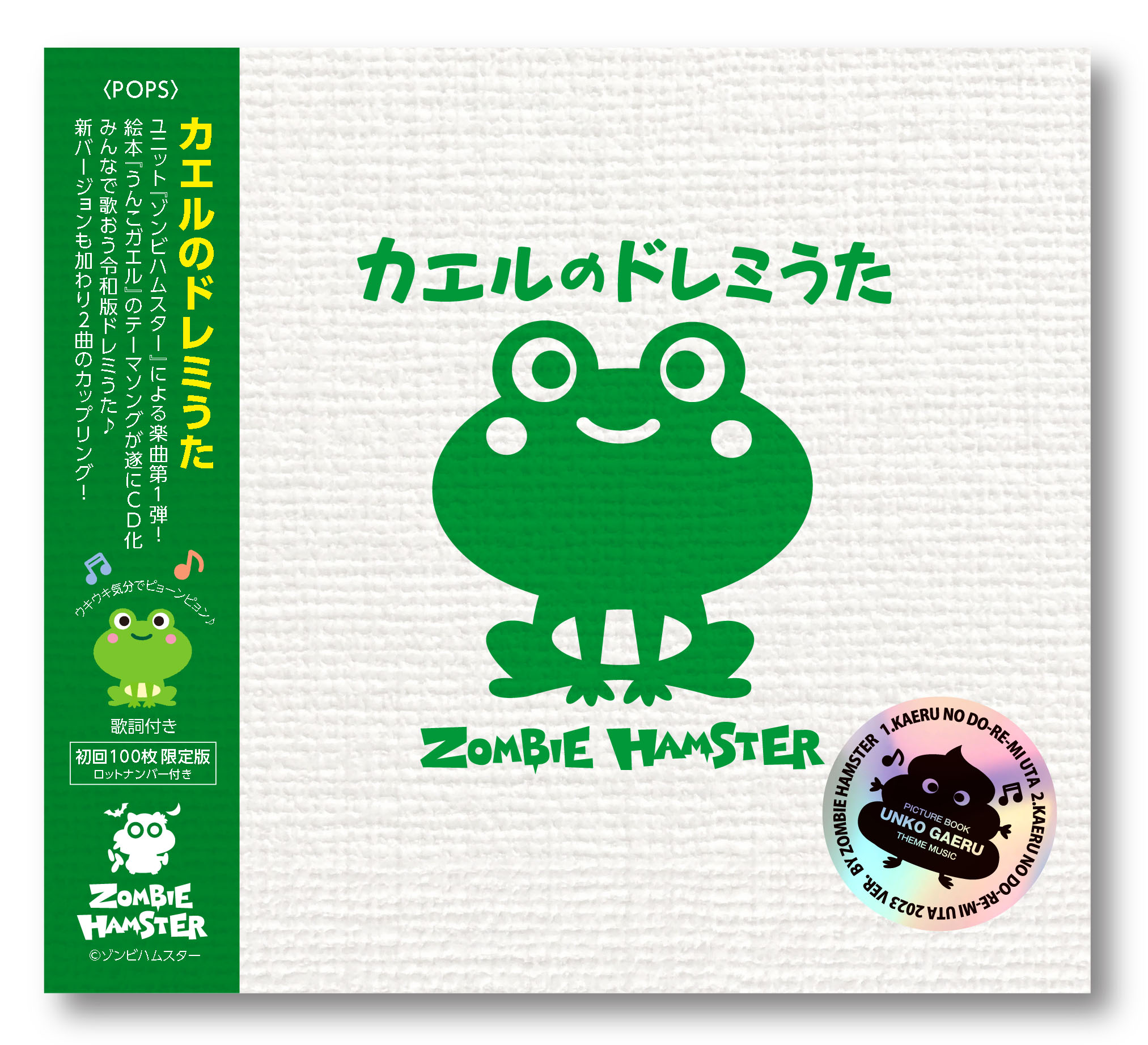 カエルのドレミうたCD_影付き